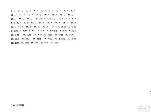 江苏人民出版社2024年学习与探究暑假学习八年级合订本通用版答案