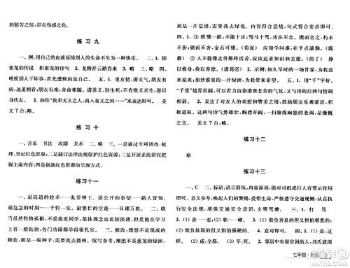 江苏人民出版社2024年学习与探究暑假学习七年级合订本通用版答案