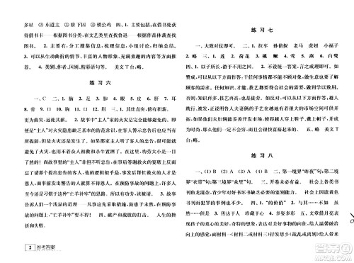 江苏人民出版社2024年学习与探究暑假学习七年级合订本通用版答案