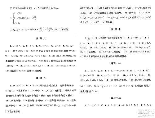 江苏人民出版社2024年学习与探究暑假学习七年级合订本通用版答案