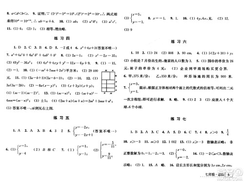 江苏人民出版社2024年学习与探究暑假学习七年级合订本通用版答案