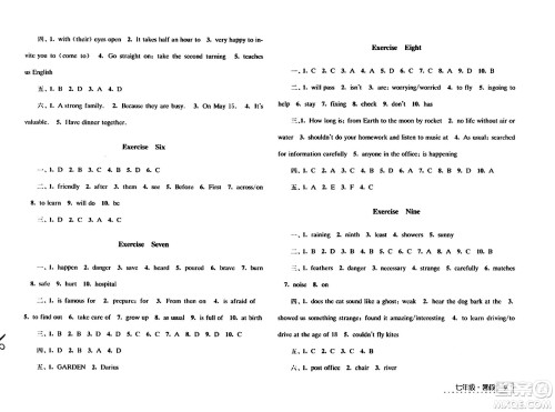 江苏人民出版社2024年学习与探究暑假学习七年级合订本通用版答案