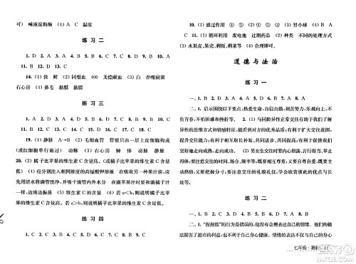 江苏人民出版社2024年学习与探究暑假学习七年级合订本通用版答案