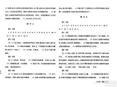 江苏人民出版社2024年学习与探究暑假学习七年级合订本通用版答案