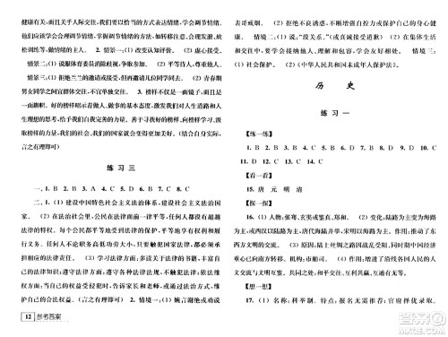 江苏人民出版社2024年学习与探究暑假学习七年级合订本通用版答案