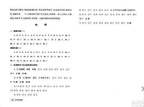 江苏人民出版社2024年学习与探究暑假学习七年级合订本通用版答案