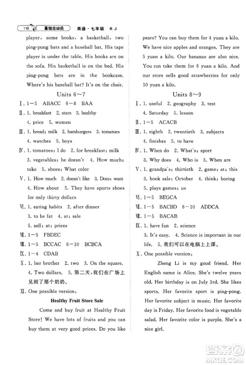 宁夏人民教育出版社2024年经纶学典暑假总动员七年级英语人教版答案 宁夏人民教育出版社2024年经纶学典暑假总动员七年级英语人教版答案