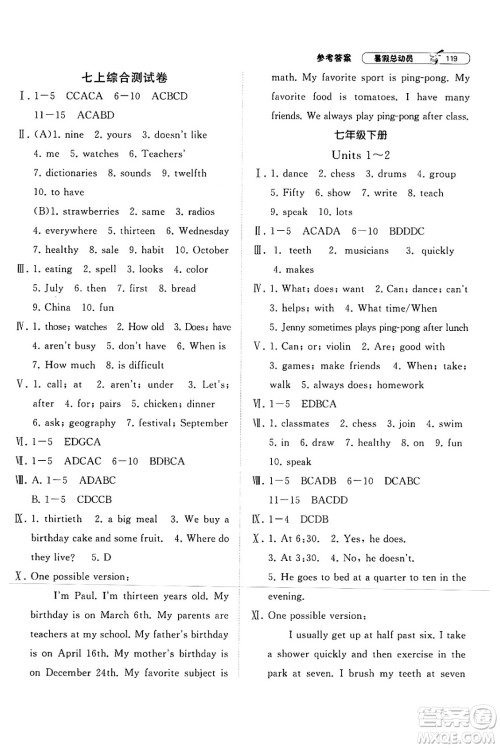 宁夏人民教育出版社2024年经纶学典暑假总动员七年级英语人教版答案 宁夏人民教育出版社2024年经纶学典暑假总动员七年级英语人教版答案