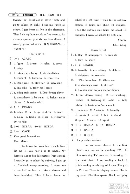 宁夏人民教育出版社2024年经纶学典暑假总动员七年级英语人教版答案 宁夏人民教育出版社2024年经纶学典暑假总动员七年级英语人教版答案