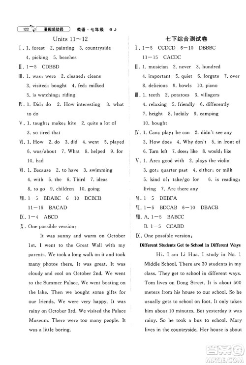 宁夏人民教育出版社2024年经纶学典暑假总动员七年级英语人教版答案 宁夏人民教育出版社2024年经纶学典暑假总动员七年级英语人教版答案