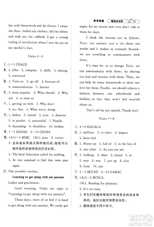 宁夏人民教育出版社2024年经纶学典暑假总动员八年级英语人教版答案 宁夏人民教育出版社2024年经纶学典暑假总动员八年级英语人教版答案