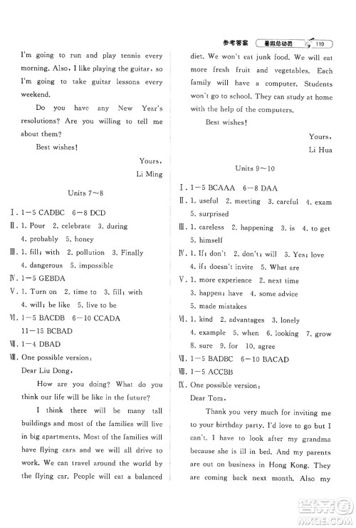 宁夏人民教育出版社2024年经纶学典暑假总动员八年级英语人教版答案 宁夏人民教育出版社2024年经纶学典暑假总动员八年级英语人教版答案