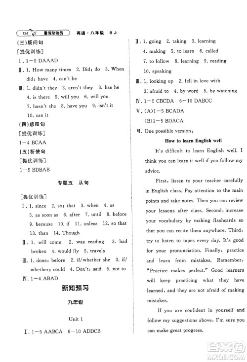 宁夏人民教育出版社2024年经纶学典暑假总动员八年级英语人教版答案 宁夏人民教育出版社2024年经纶学典暑假总动员八年级英语人教版答案