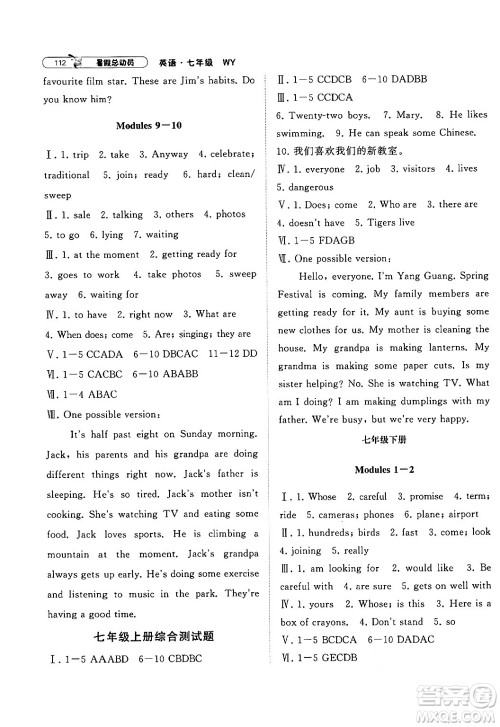 宁夏人民教育出版社2024年经纶学典暑假总动员七年级英语外研版答案