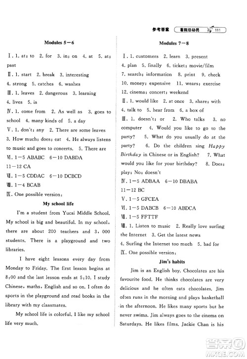 宁夏人民教育出版社2024年经纶学典暑假总动员七年级英语外研版答案