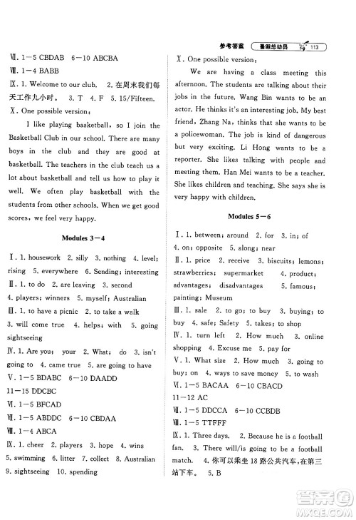 宁夏人民教育出版社2024年经纶学典暑假总动员七年级英语外研版答案