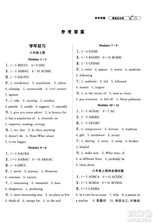 宁夏人民教育出版社2024年经纶学典暑假总动员八年级英语外研版答案