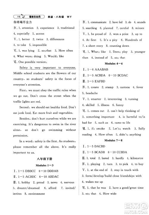宁夏人民教育出版社2024年经纶学典暑假总动员八年级英语外研版答案