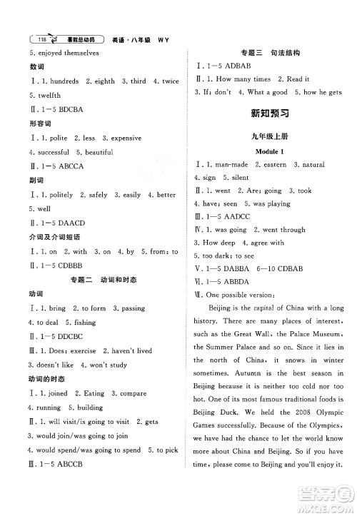 宁夏人民教育出版社2024年经纶学典暑假总动员八年级英语外研版答案