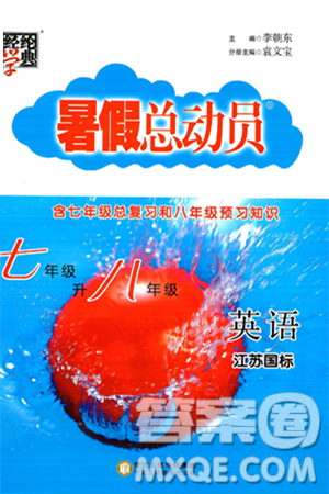 宁夏人民教育出版社2024年经纶学典暑假总动员七年级英语江苏国际版答案