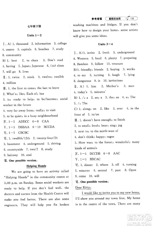 宁夏人民教育出版社2024年经纶学典暑假总动员七年级英语江苏国际版答案 宁夏人民教育出版社2024年经纶学典暑假总动员七年级英语江苏国际版答案