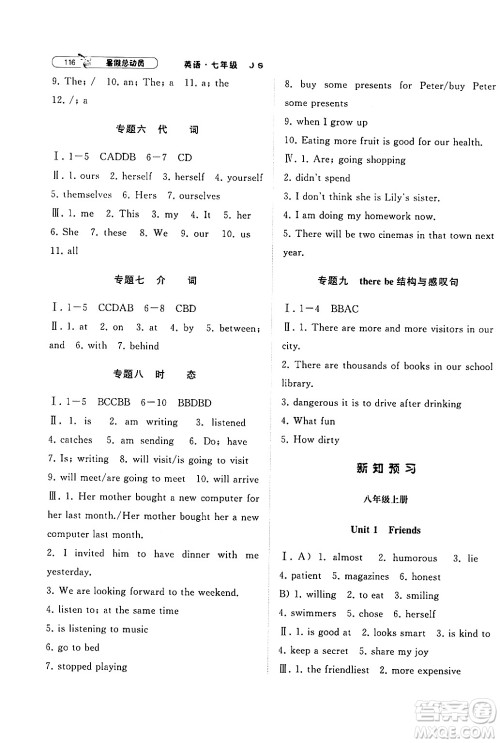 宁夏人民教育出版社2024年经纶学典暑假总动员七年级英语江苏国际版答案