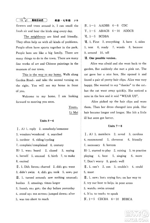 宁夏人民教育出版社2024年经纶学典暑假总动员七年级英语江苏国际版答案