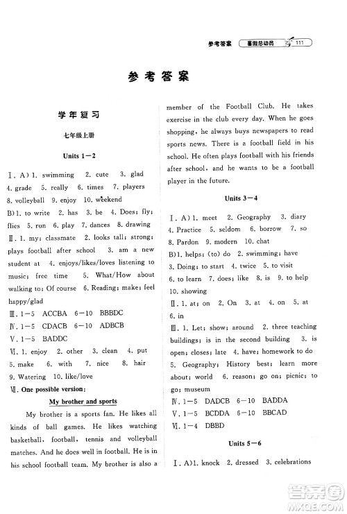 宁夏人民教育出版社2024年经纶学典暑假总动员七年级英语江苏国际版答案