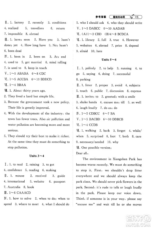 宁夏人民教育出版社2024年经纶学典暑假总动员八年级英语江苏国际版答案 宁夏人民教育出版社2024年经纶学典暑假总动员八年级英语江苏国际版答案