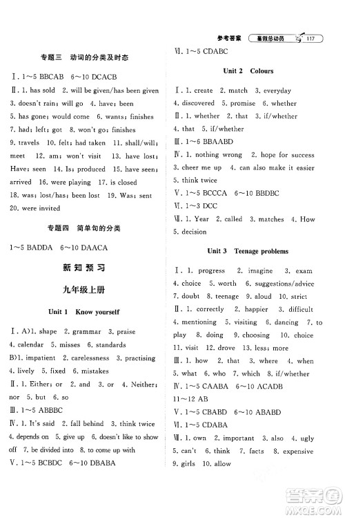 宁夏人民教育出版社2024年经纶学典暑假总动员八年级英语江苏国际版答案 宁夏人民教育出版社2024年经纶学典暑假总动员八年级英语江苏国际版答案