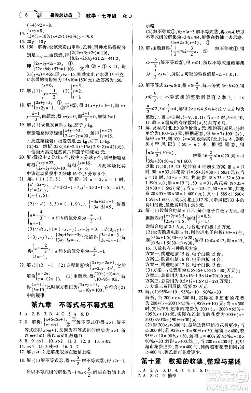 宁夏人民教育出版社2024年经纶学典暑假总动员七年级数学人教版答案 宁夏人民教育出版社2024年经纶学典暑假总动员七年级数学人教版答案