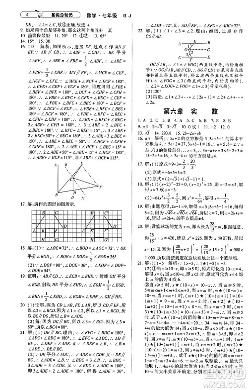 宁夏人民教育出版社2024年经纶学典暑假总动员七年级数学人教版答案 宁夏人民教育出版社2024年经纶学典暑假总动员七年级数学人教版答案