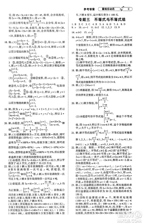 宁夏人民教育出版社2024年经纶学典暑假总动员七年级数学人教版答案 宁夏人民教育出版社2024年经纶学典暑假总动员七年级数学人教版答案