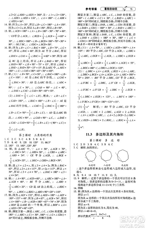 宁夏人民教育出版社2024年经纶学典暑假总动员七年级数学人教版答案
