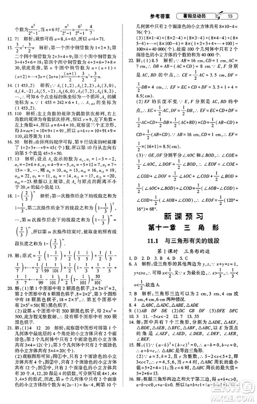 宁夏人民教育出版社2024年经纶学典暑假总动员七年级数学人教版答案 宁夏人民教育出版社2024年经纶学典暑假总动员七年级数学人教版答案