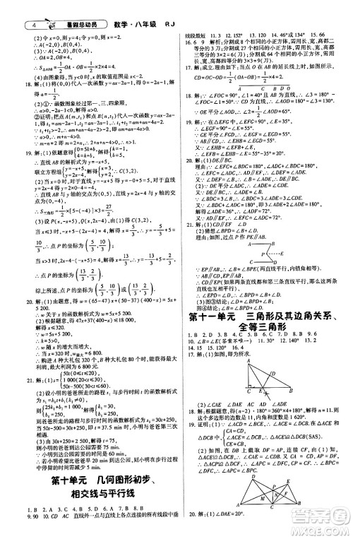 宁夏人民教育出版社2024年经纶学典暑假总动员八年级数学人教版答案