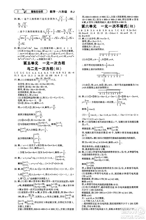 宁夏人民教育出版社2024年经纶学典暑假总动员八年级数学人教版答案