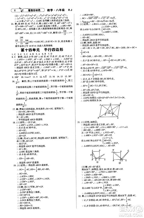 宁夏人民教育出版社2024年经纶学典暑假总动员八年级数学人教版答案 宁夏人民教育出版社2024年经纶学典暑假总动员八年级数学人教版答案