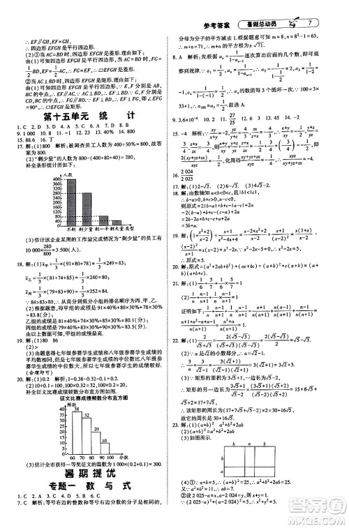 宁夏人民教育出版社2024年经纶学典暑假总动员八年级数学人教版答案