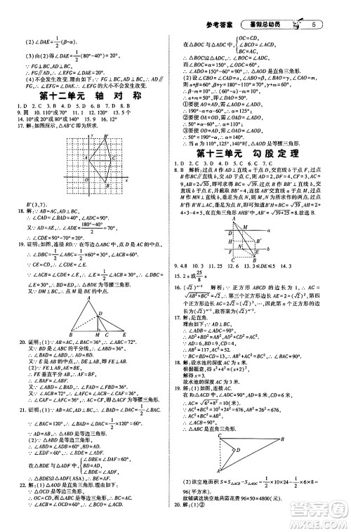 宁夏人民教育出版社2024年经纶学典暑假总动员八年级数学人教版答案