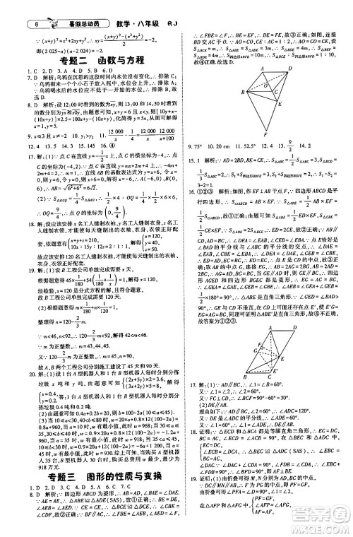 宁夏人民教育出版社2024年经纶学典暑假总动员八年级数学人教版答案