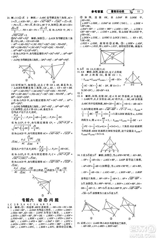 宁夏人民教育出版社2024年经纶学典暑假总动员八年级数学人教版答案