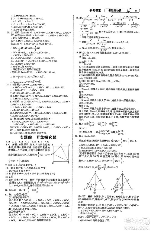 宁夏人民教育出版社2024年经纶学典暑假总动员八年级数学人教版答案