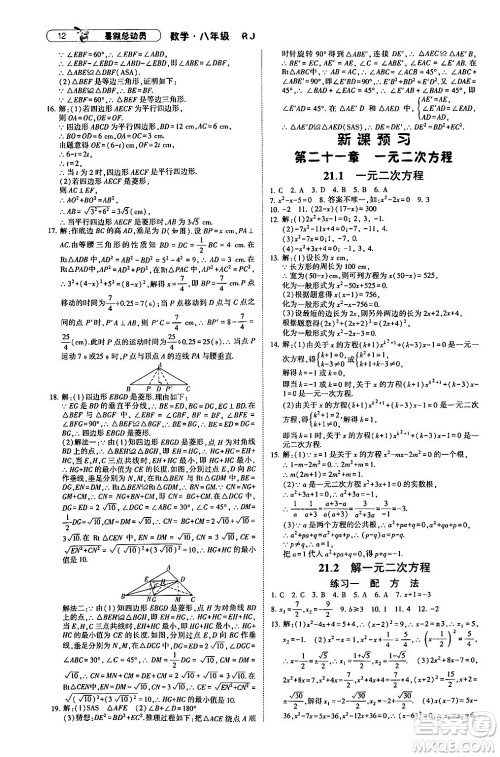 宁夏人民教育出版社2024年经纶学典暑假总动员八年级数学人教版答案