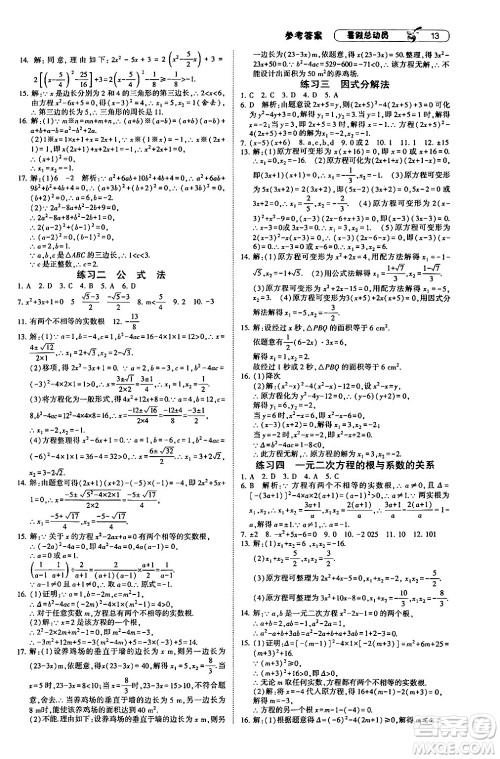 宁夏人民教育出版社2024年经纶学典暑假总动员八年级数学人教版答案