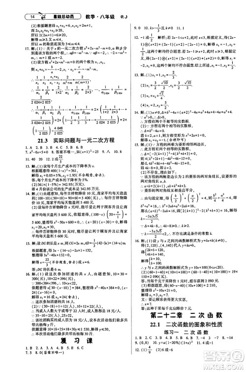 宁夏人民教育出版社2024年经纶学典暑假总动员八年级数学人教版答案