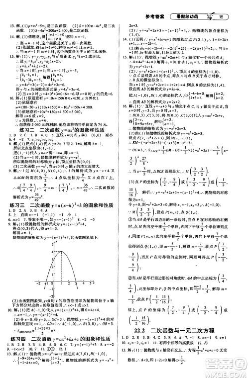 宁夏人民教育出版社2024年经纶学典暑假总动员八年级数学人教版答案