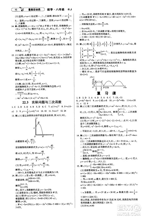 宁夏人民教育出版社2024年经纶学典暑假总动员八年级数学人教版答案