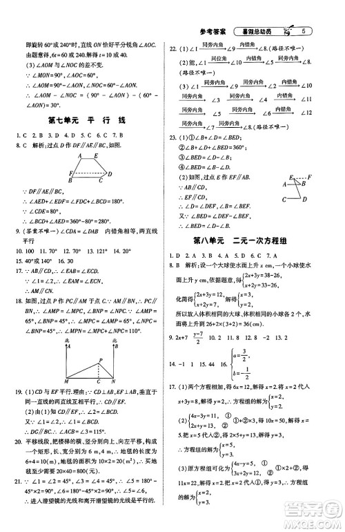 宁夏人民教育出版社2024年经纶学典暑假总动员七年级数学浙教版答案