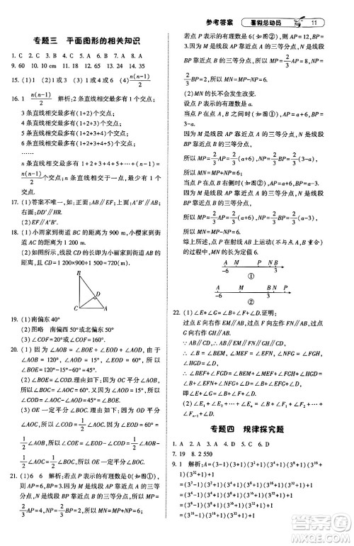 宁夏人民教育出版社2024年经纶学典暑假总动员七年级数学浙教版答案